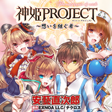 神姫PROJECT ～想いを継ぐ者～